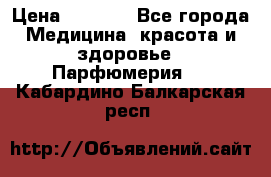 Hermes Jour 50 ml › Цена ­ 2 000 - Все города Медицина, красота и здоровье » Парфюмерия   . Кабардино-Балкарская респ.